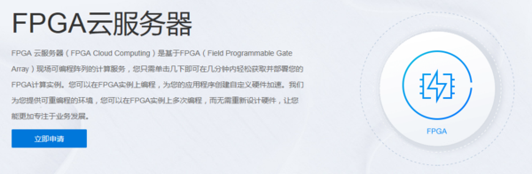 【j2开奖】腾讯云宣布推出国内首款FPGA云服务器