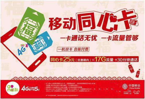 码报:【j2开奖】移动祭出大招回应联通: 同心卡上线25元享17G流量