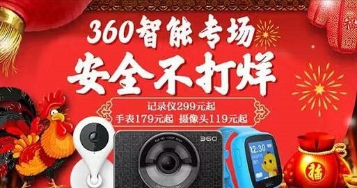 报码:【j2开奖】360行车记录仪新春促销 过年也能下单送礼