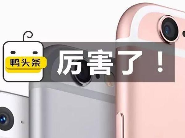 报码:【j2开奖】iPhone摄像头大揭秘，高颜值拍摄全靠它！