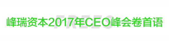 报码:【j2开奖】段永朝：未来三十年是“zuō的时代｜峰瑞CEO年会演讲
