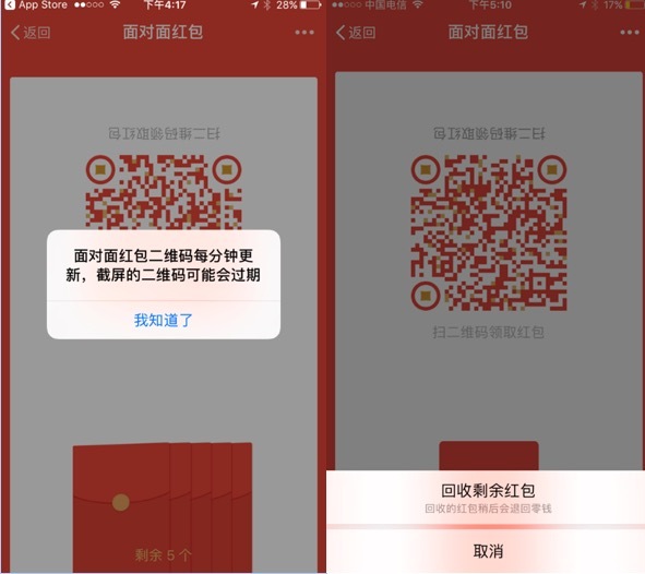 码报:【j2开奖】QQ、微信先后上线面对面红包，QQ二维码刷屏朋友圈