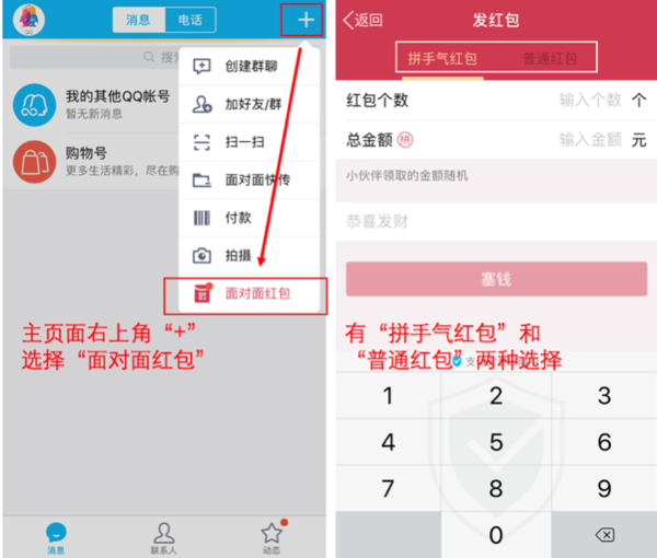 码报:【j2开奖】QQ、微信先后上线面对面红包，QQ二维码刷屏朋友圈