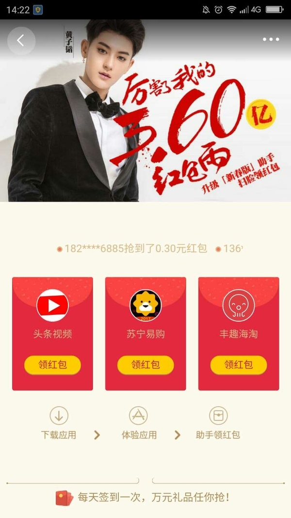 码报:【j2开奖】360手机助手同黄子韬、贾乃亮等明星送3.6亿红包！