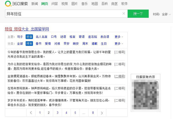 码报:【j2开奖】上360搜索找拜年短信 一键发送手机便捷操作