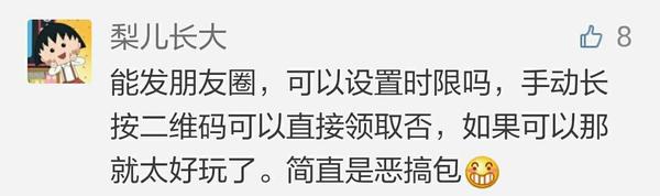 报码:【j2开奖】除了吐槽 微信刚上线的面对面红包还被网友玩坏了