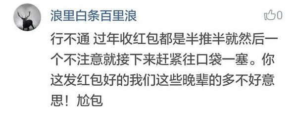 报码:【j2开奖】除了吐槽 微信刚上线的面对面红包还被网友玩坏了