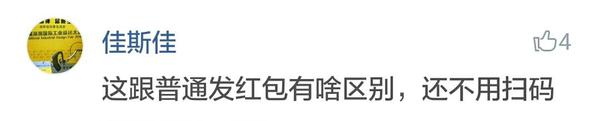 报码:【j2开奖】除了吐槽 微信刚上线的面对面红包还被网友玩坏了