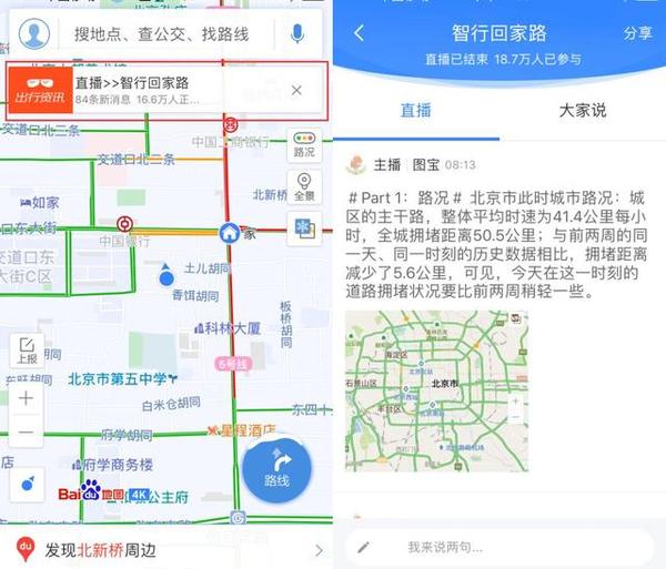 【j2开奖】百度地图推出2017春节四大出行新政