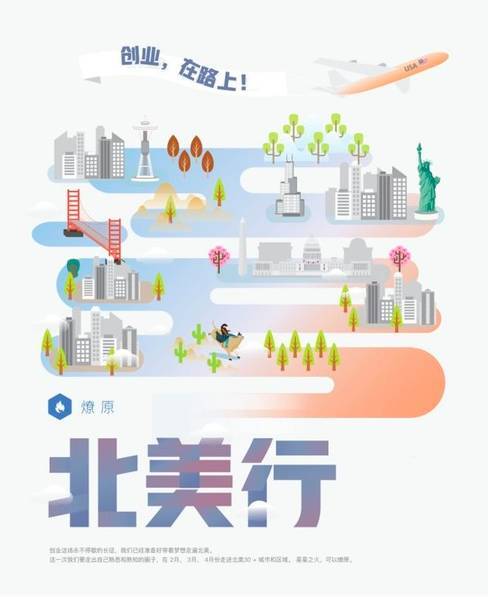 【j2开奖】北美行开放报名 | 3个月30余座城市，创业在路上