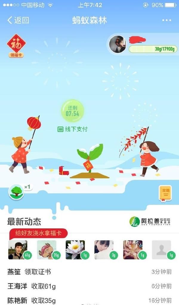 报码:【j2开奖】蚂蚁森林已在沙漠种下76万棵树，网友玩坏