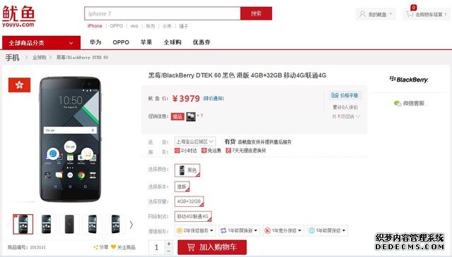 使用更安全 黑莓 DTEK60黑色港版热卖中 