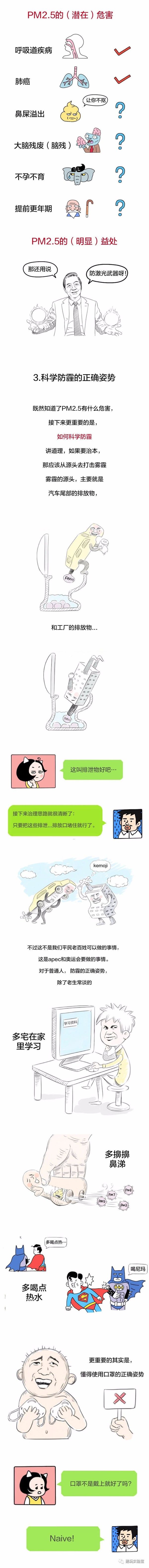 【j2开奖】雾霾致脑残影响生育？选口罩难于选胸罩？三分钟最强防霾指南，吊打猴年最后一霾 | 漫画