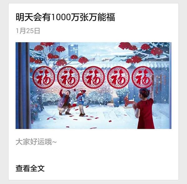 报码:【j2开奖】支付宝宣布：送出1000万张万能福！祝大家好运哦