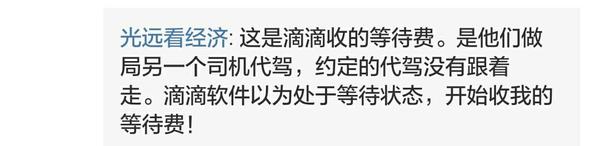 码报:【j2开奖】滴滴代驾司机调包外加一口价 客户不从还辱骂威胁