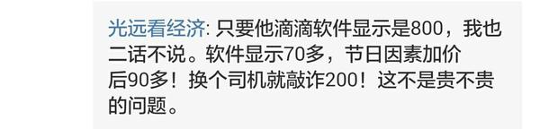 码报:【j2开奖】滴滴代驾司机调包外加一口价 客户不从还辱骂威胁