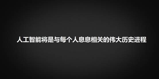 wzatv:【j2开奖】科大讯飞刘庆峰年会讲话：成为人工智能国家队三大条件（27PPT）