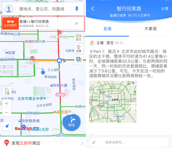 【j2开奖】服务功能情怀一个都不能少 百度地图承包春节出行