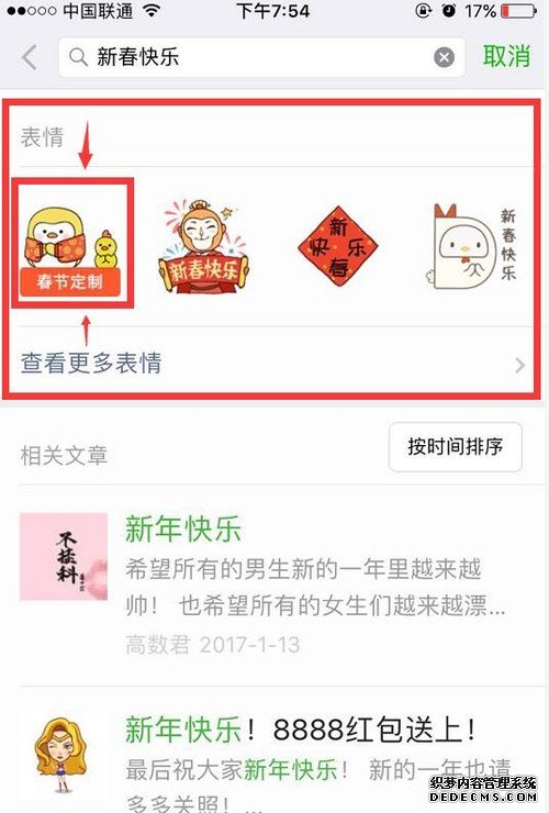  微信上线“春节定制表情”：让你的微信表情拜年酷炫到爆！