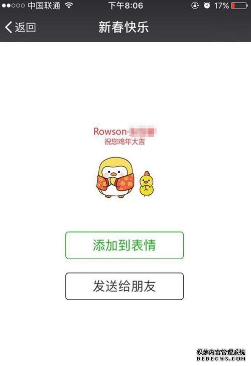  微信上线“春节定制表情”：让你的微信表情拜年酷炫到爆！