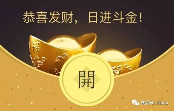 报码:【j2开奖】你还在抢红包？姐已经玩黄金红包啦，恩20两足金