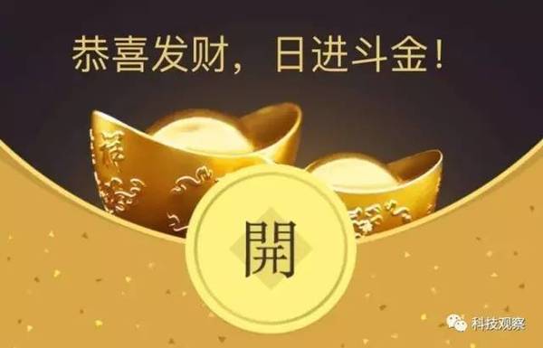 码报:【j2开奖】春节红包新玩法，内测中的黄金红包可能打开新风口