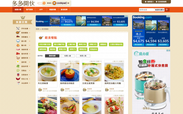 【j2开奖】日本最大食谱网站 Cookpad 收购中国台湾地区“多多开伙”抢宝岛商机
