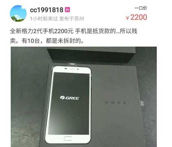 【j2开奖】格力手机二代遭员工抛售, 董明珠回应: 高价赎回