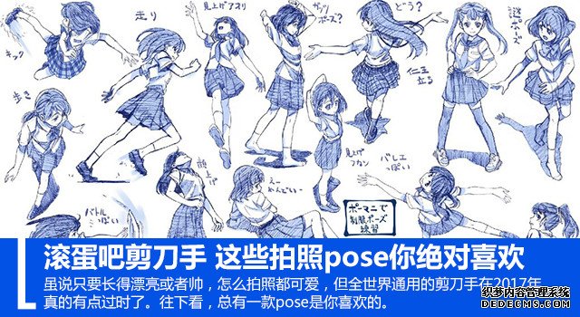 滚蛋吧剪刀手 这些拍照pose你绝对喜欢 