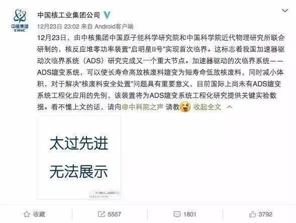 码报:【j2开奖】“太过先进，无法展示”？！核能新技术ADS真的靠谱吗