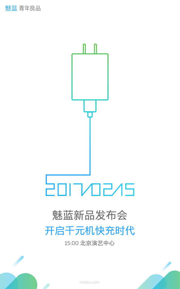 【j2开奖】魅蓝5S发布时间出：2月15见，要截杀红米Note4X？