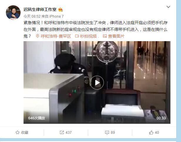 “迟夙生律师工作室”发布的一段1分28秒的视频中，“北京时间”注意到，一名女性和法院工作人员发生争执。女子称自己是律师，带手机进入法院被拦，其解释称有一些紧急的东西存到手机，需要开庭时使用，且法律没有规定律师手机必须存到外面，并表示“你们这样要求是违法的”。