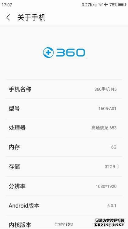 360全新N5曝光 配6GB运行售价或2000+ 