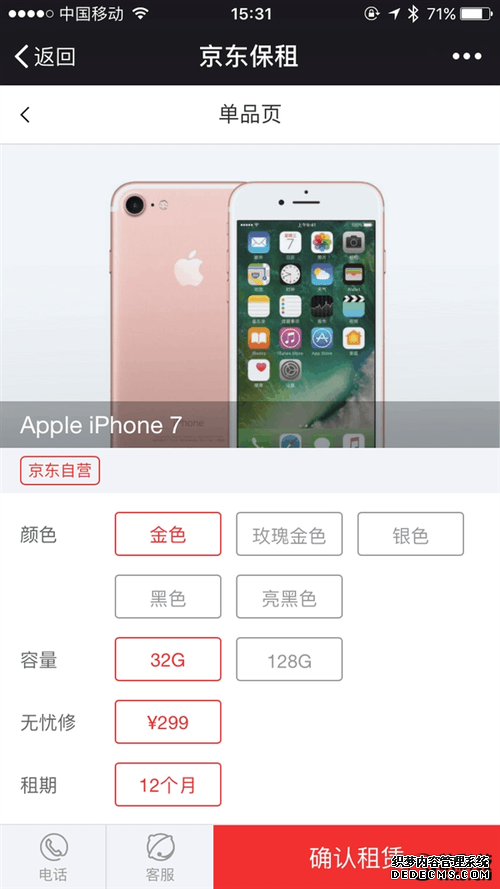 京东出租iPhone 7！每月仅228元