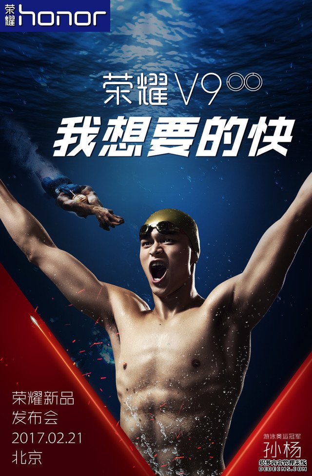 荣耀V9官方海报公布 奥运冠军意外出现 