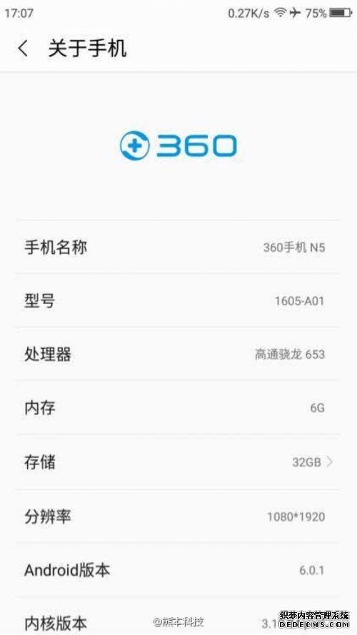 360手机N5配置偷跑：高通骁龙653+6GB内存