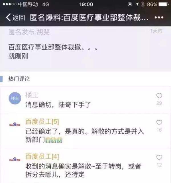 报码:【j2开奖】百度新年第一件大事，裁撤百度移动医疗事业部！