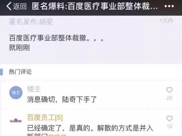 报码:【j2开奖】百度新年第一件大事，裁撤百度移动医疗事业部！