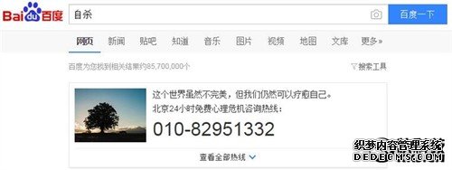 当你百度搜索输入“自杀” 第一眼被暖到