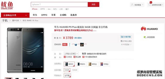 最佳拍照利器 华为P9 Plus 琥珀灰热卖 