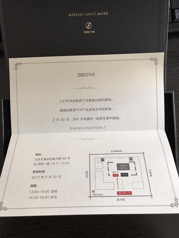 wzatv:【j2开奖】360手机发布会邀请函是诺基亚N81 这是要搞啥？