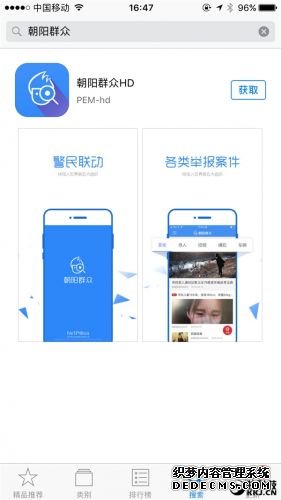 朝阳群众App上线：一键举报违法 这个历害了!