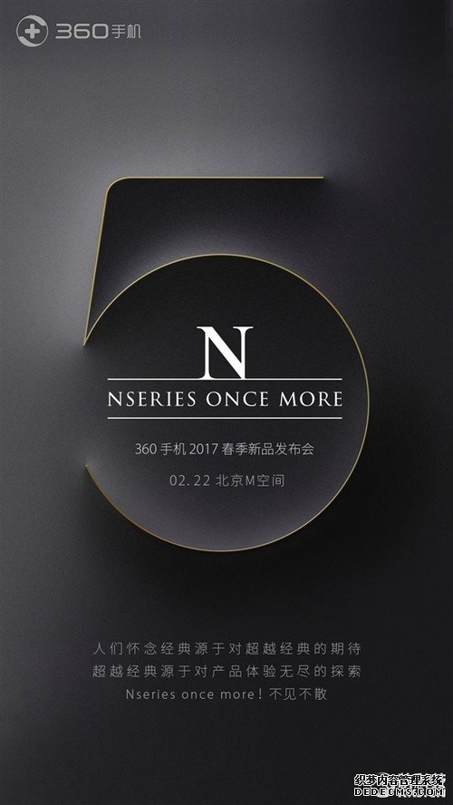 360 N5发布时间确认：致敬诺基亚N系列！
