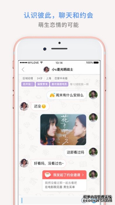 情人节约会APP神器：助你脱离单身狗的队伍