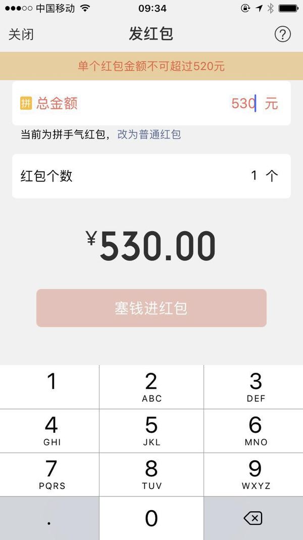 报码:【j2开奖】不给单身狗留活路：微信红包上限临时调至520元！