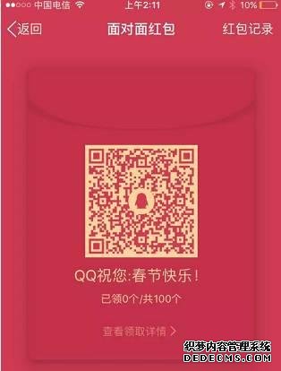 同样是面对面红包 为什么微信QQ不一样？