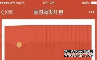 同样是面对面红包 为什么微信QQ不一样？