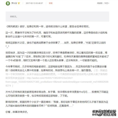 罗永浩向知名男演员道歉：原因无言以对..