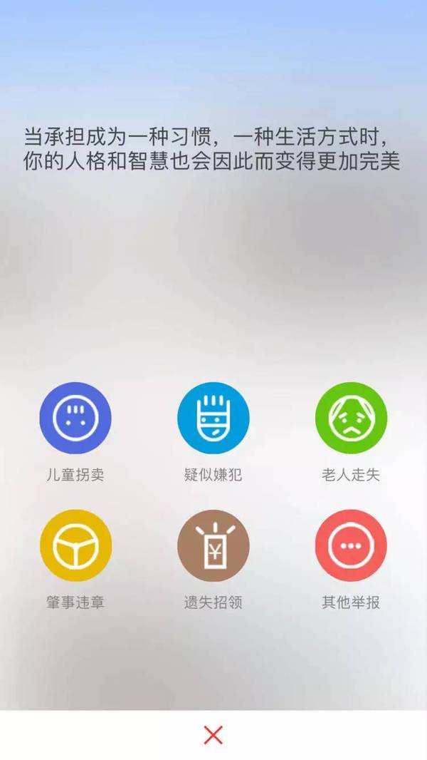 码报:【j2开奖】「朝阳群众」，一款不只有噱头的人民举报 App #iOS | 挖 App