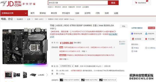 电竞主板佳选!ROG STRIX B250F GAMING仅1099 